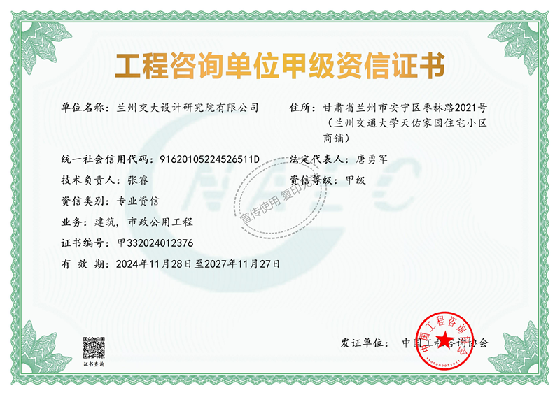 建筑、市政甲級(jí)資信證書(1)_00_副本.png